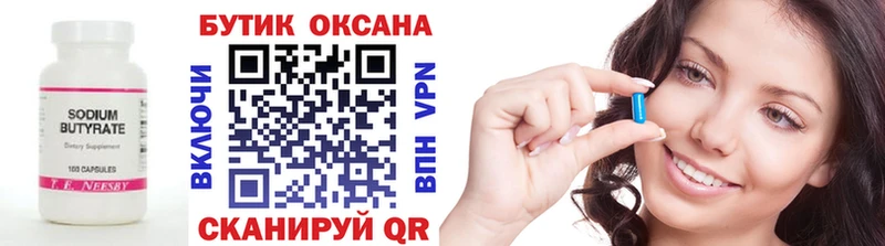 БУТИРАТ Butirat  Майкоп 